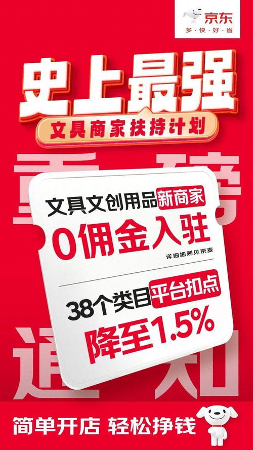 京東文具文創與票務代理服務費調整，新商家零傭金入駐政策解讀