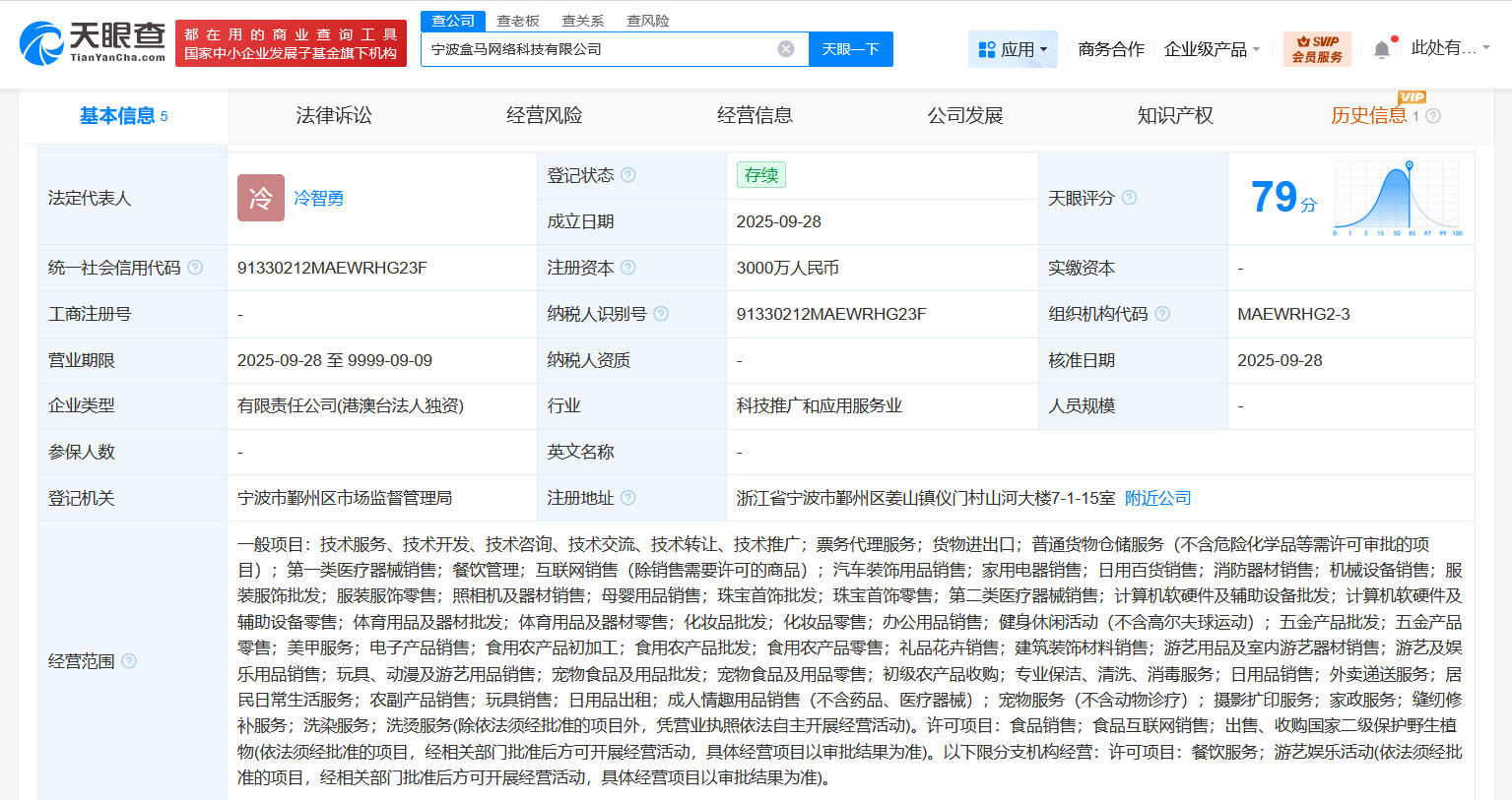 盒馬寧波新設科技公司，3000萬加碼本地服務與票務代理新賽道
